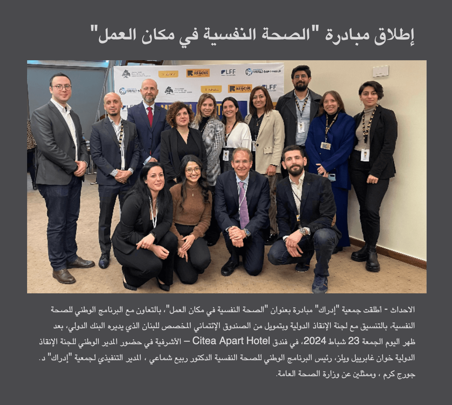 Dissemination Event-MHiW 2024-Al Ahdath